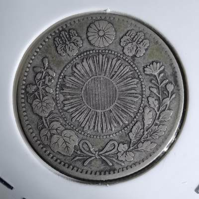 沼泽如烟--第1016场 - 明治四年旭日龙二十钱银币