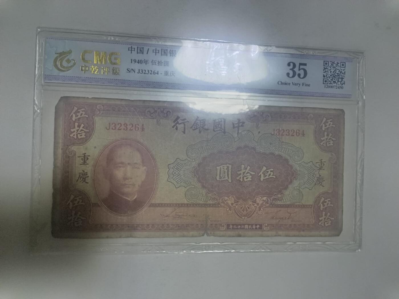 【20260311】非全新纸币和硬币第343场 民国纸币评级币