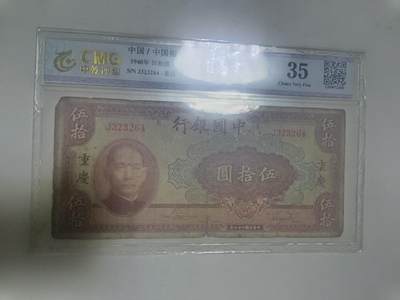 【20260311】非全新纸币和硬币第343场 - 民国纸币评级币