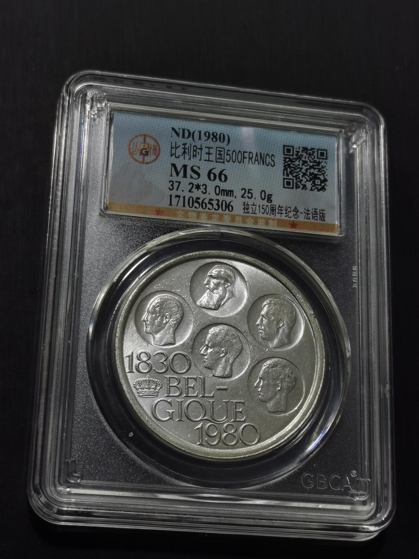 天下钱庄专场欢迎参拍 比利时500法郎纪念币