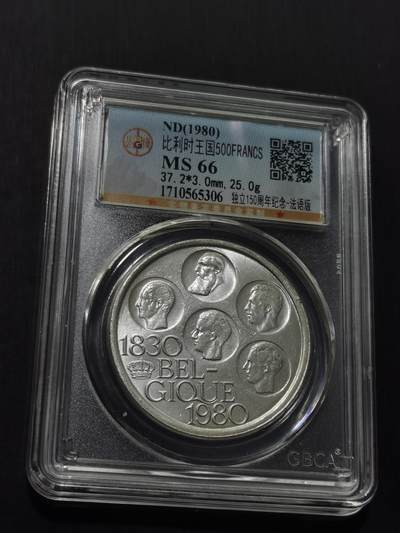 天下钱庄专场欢迎参拍 - 比利时500法郎纪念币