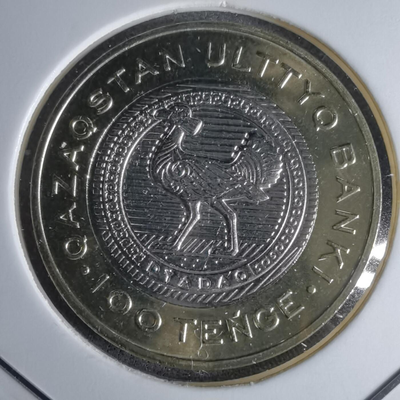 沼泽如烟--第1016场 哈萨克斯坦2025年100坚戈纪念币