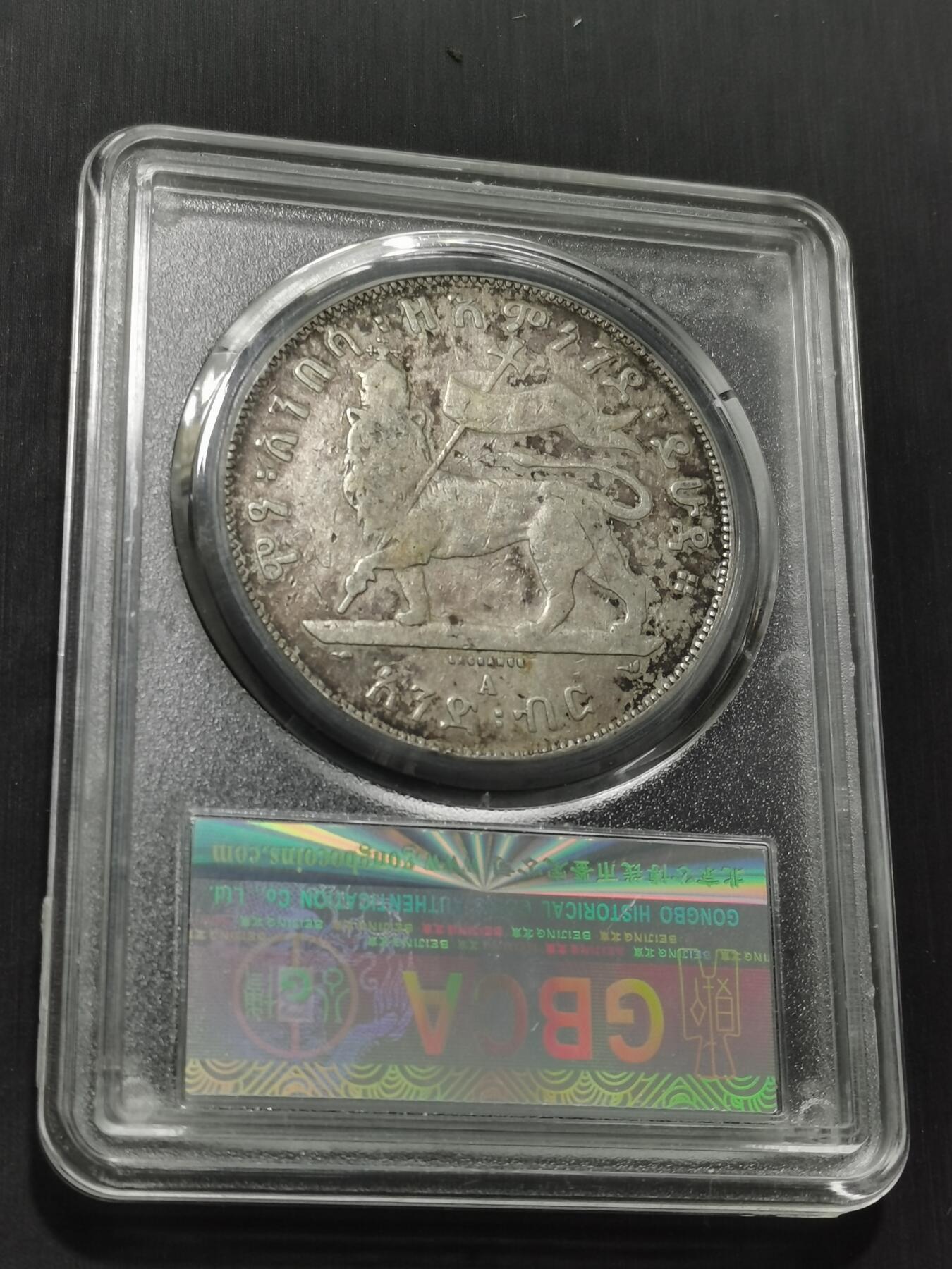 天下钱庄专场欢迎参拍 埃塞尔比亚狮子抗旗银币