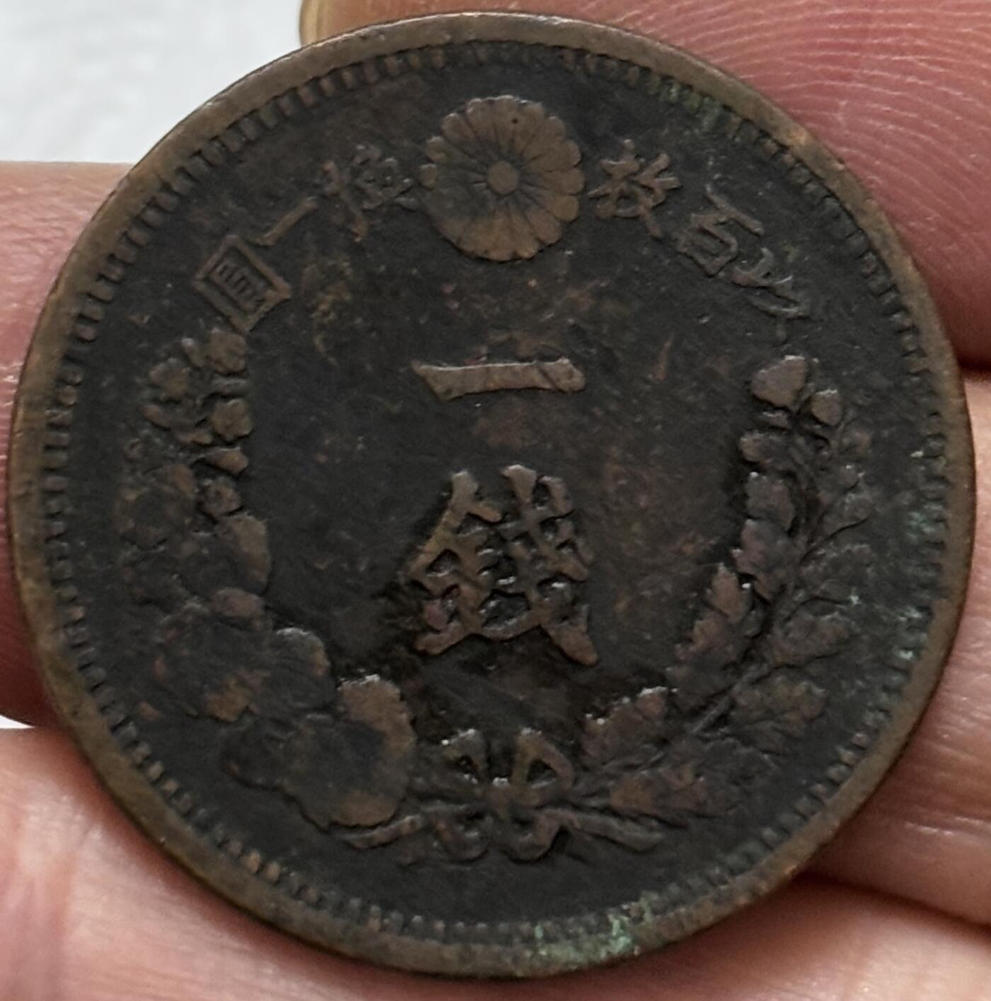 文馨钱币收藏第 296 场，长期接代拍业务 极品龙鳞日本明治 9 年龙一钱铜板，黑包浆