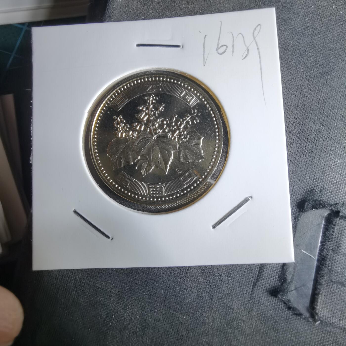 沼泽如烟--第1016场 平成十六年五百円