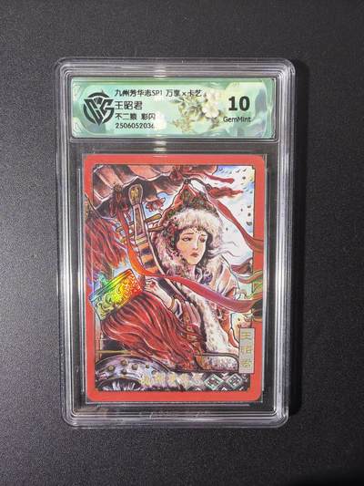 NO.26 好又多金牌大场，夯爆了的马年开门红！每周一站式配齐，方便凑单！（周6晚9点截拍，卖家免费送拍！） - 万享 九州芳华志sp1 不二猿 王昭君 彩闪  10g