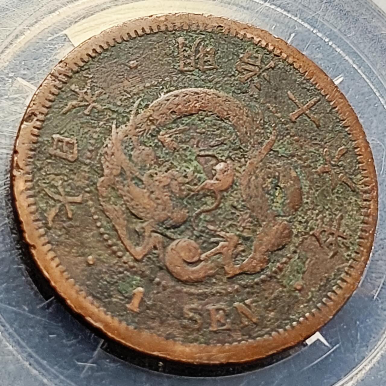 泉币菌-第205场-拍品多 请提前出价 。