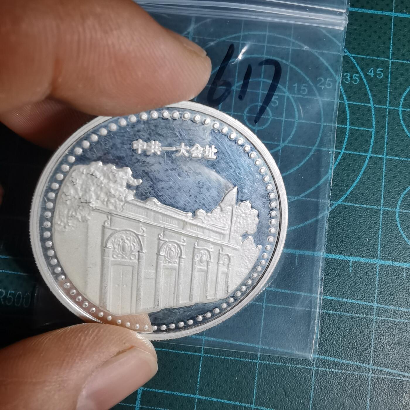 沼泽如烟--第1016场 共产党成立八十周年纪念章