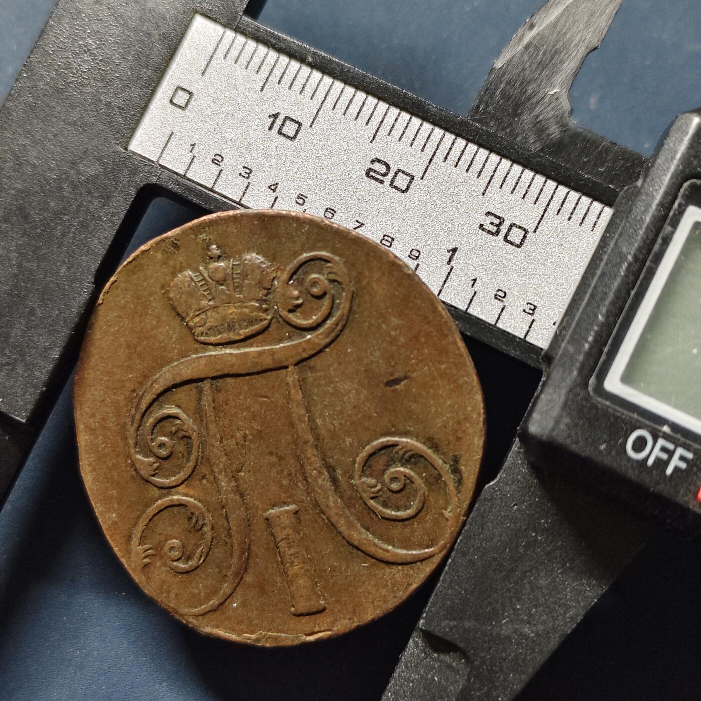 【全场包邮】纯粹捡漏拍510场 俄罗斯帝国1801年保罗一世2戈比铜币-翘曲