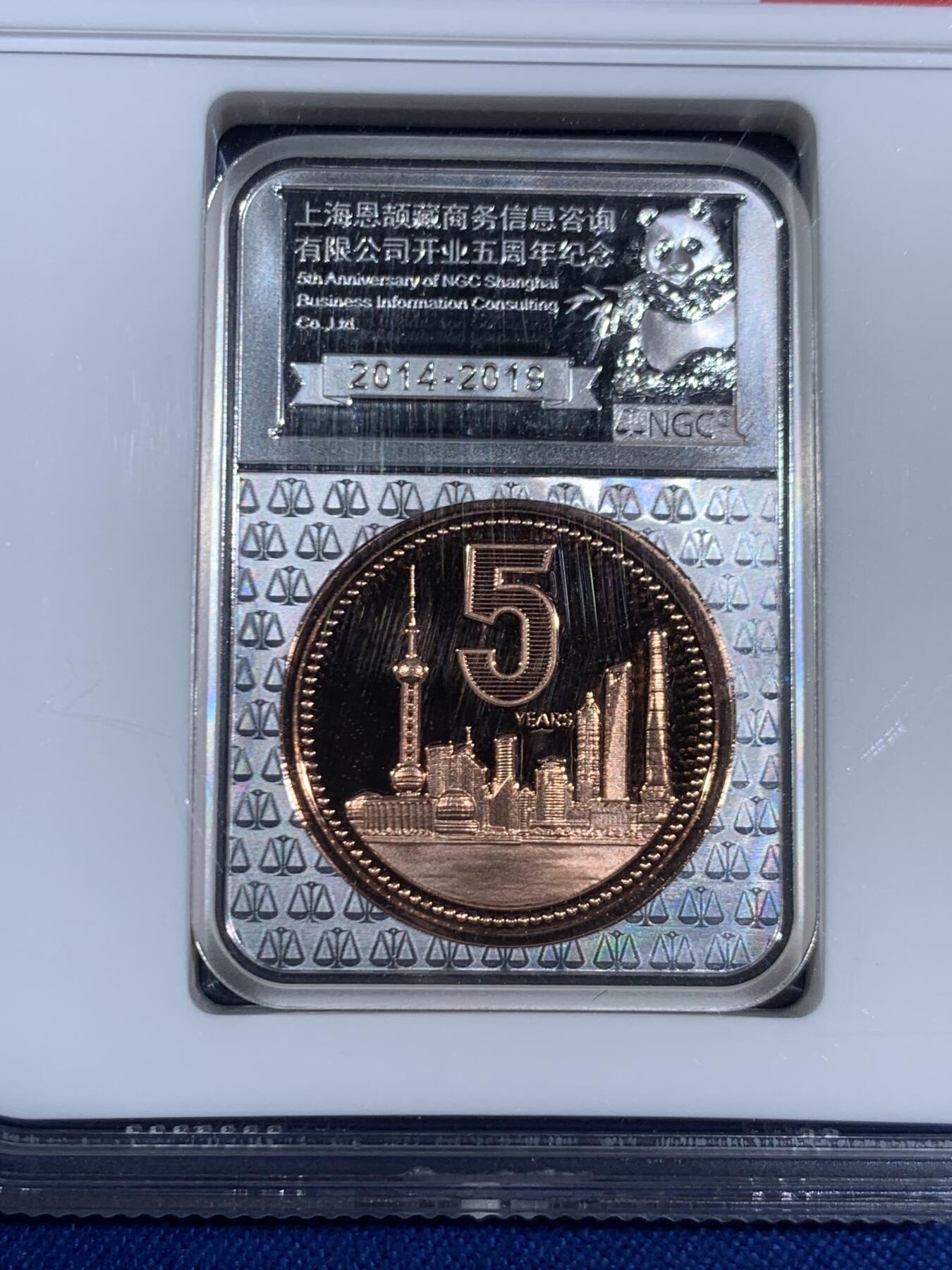 《竞宝斋》第468场 周日，周一 2场连拍 （全场包邮）欢迎送拍 NGC PF70UC 2019年上海恩颉藏商务信息咨询有限公司开业五周年镀银纪念章 评级盒形状独特