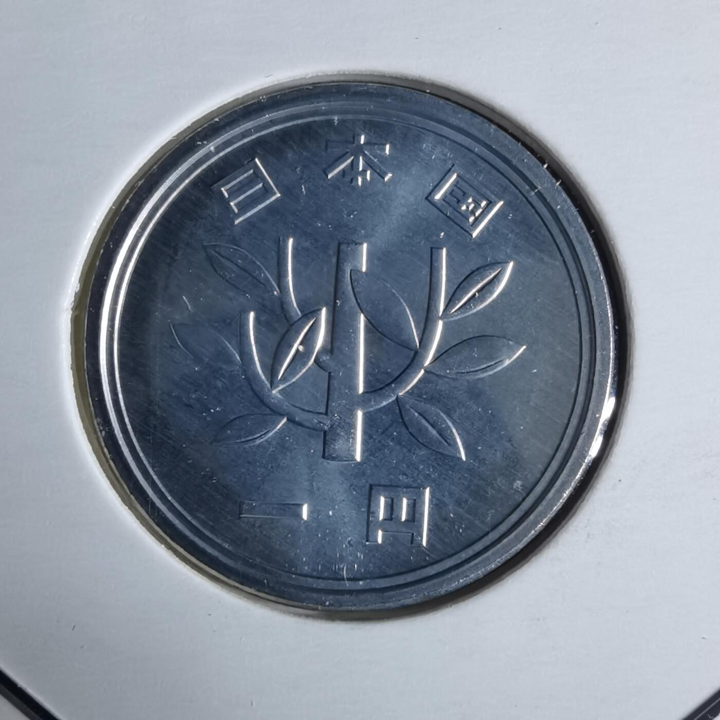 沼泽如烟--第1016场 平成十五年一円