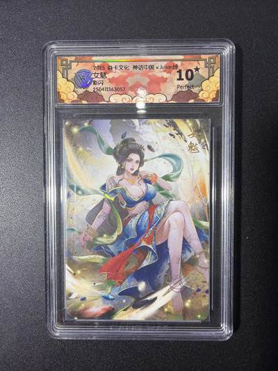 NO.26 好又多金牌大场，夯爆了的马年开门红！每周一站式配齐，方便凑单！（周6晚9点截拍，卖家免费送拍！） - 【10星】焱卡文化 神话中国·Julian玲 女魃 彩闪