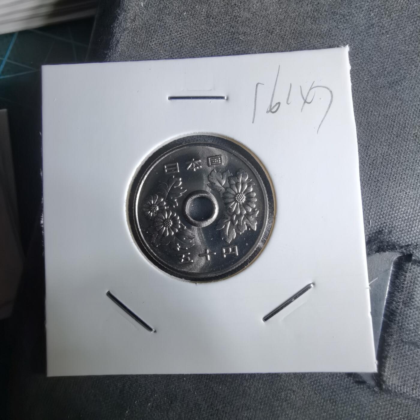 沼泽如烟--第1016场 平成十五年五十円