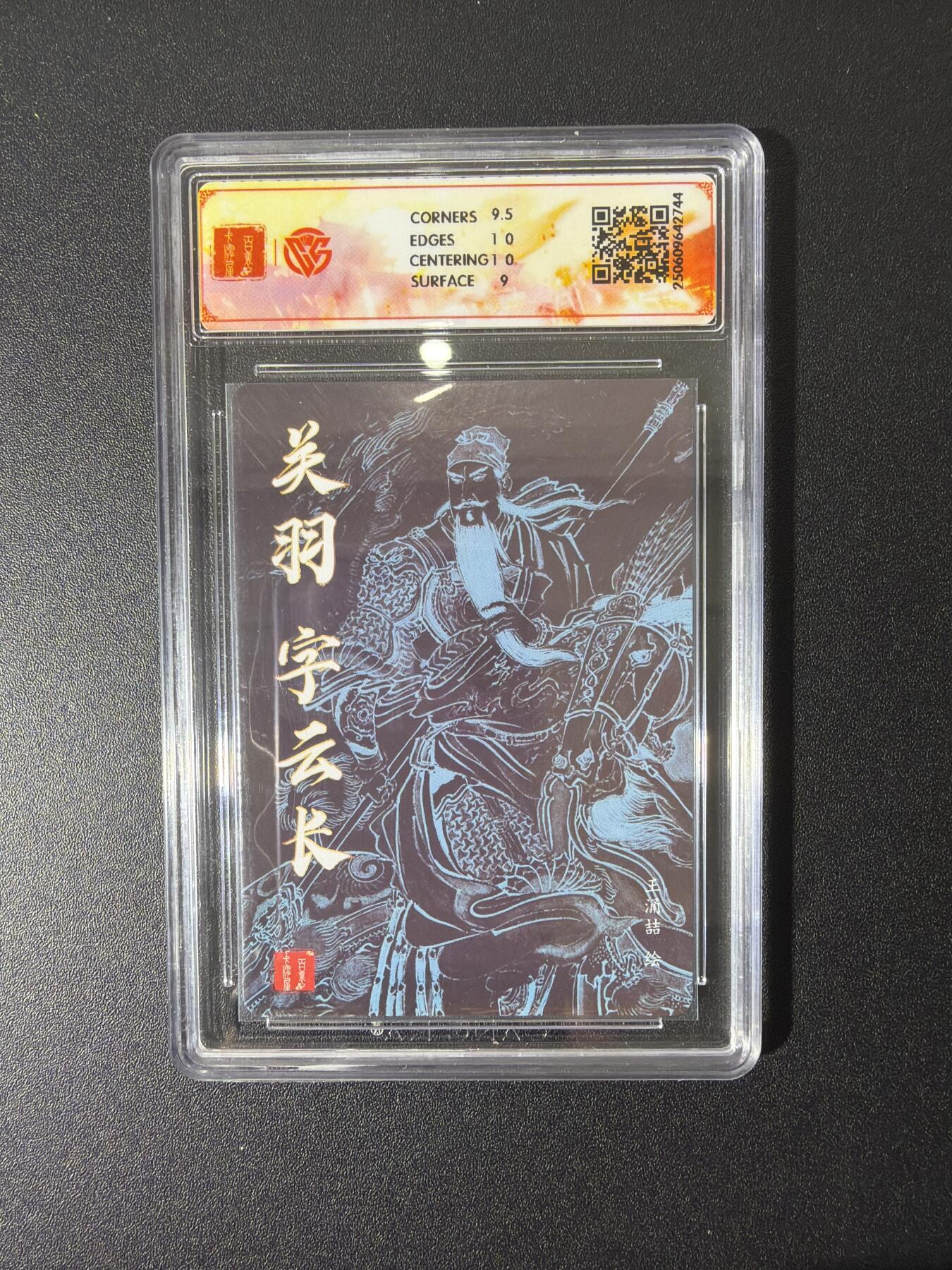 NO.26 好又多金牌大场，夯爆了的马年开门红！每周一站式配齐，方便凑单！（周6晚9点截拍，卖家免费送拍！） 百里卡牌 三国五虎 王涌喆 关羽 粗闪 9.5g