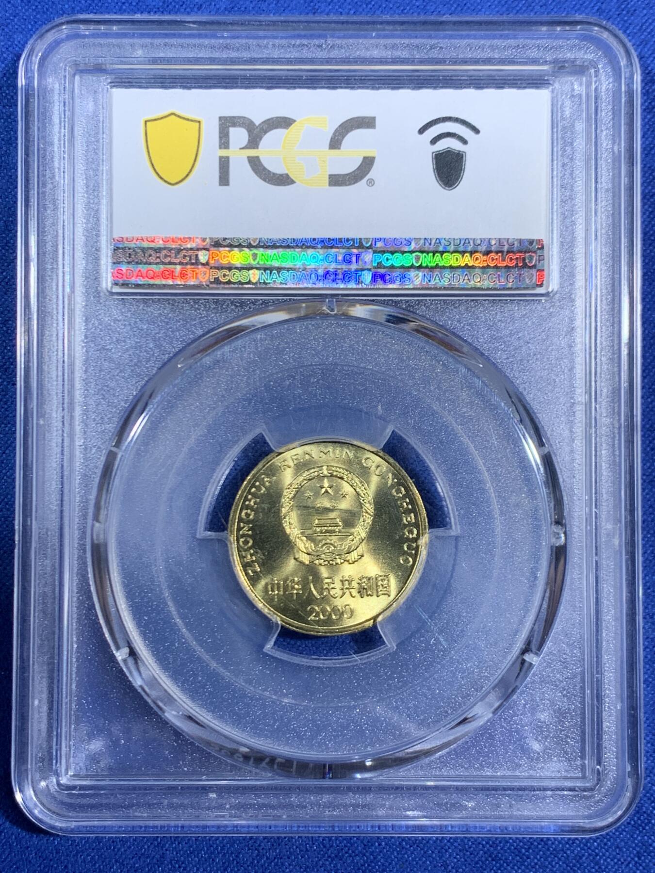 《竞宝斋》第468场 周日，周一 2场连拍 （全场包邮）欢迎送拍 PCGS MS68 中国2000年梅花五角硬币 亚军分 闪电标