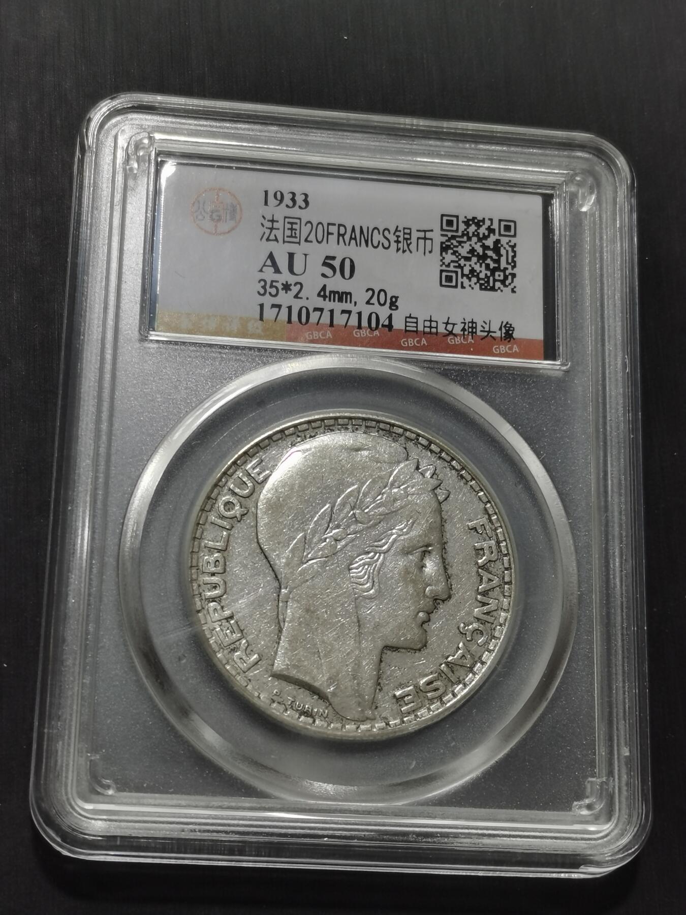 天下钱庄专场欢迎参拍 法国自由女神20法郎银币