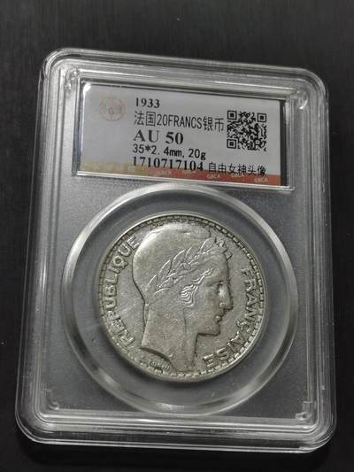 天下钱庄专场欢迎参拍 - 法国自由女神20法郎银币