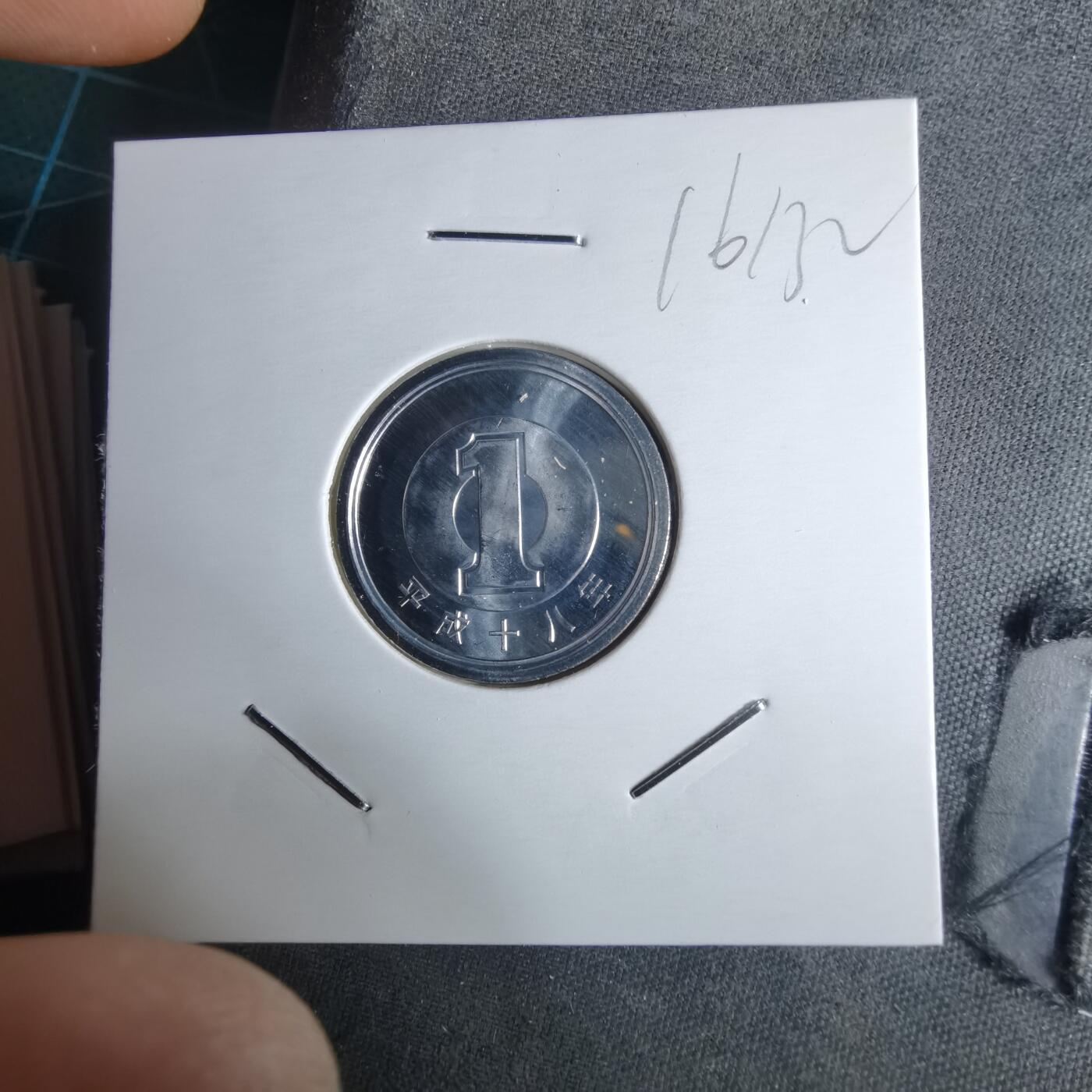 沼泽如烟--第1016场 平成十八年一円