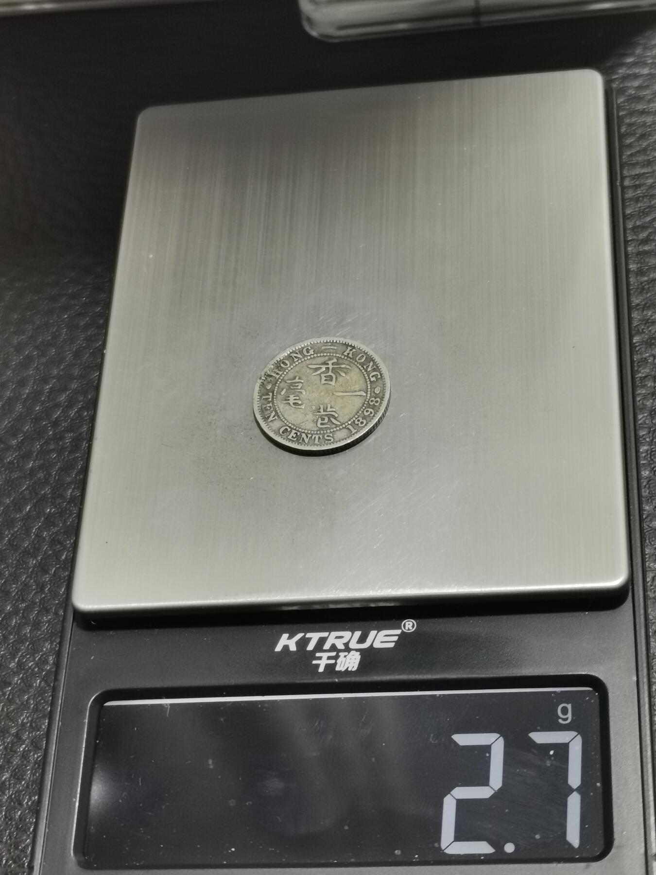 天下钱庄专场欢迎参拍 香港一毫银币