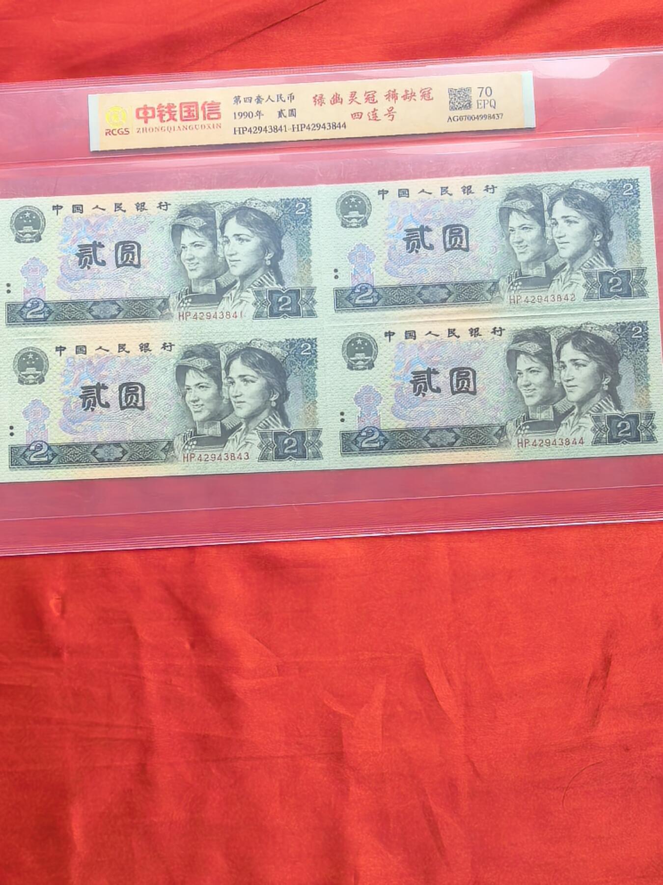 🔥902绿幽灵 HP稀冠 【前七同+尾四连】四连体 中钱国信70EPQ 绝品