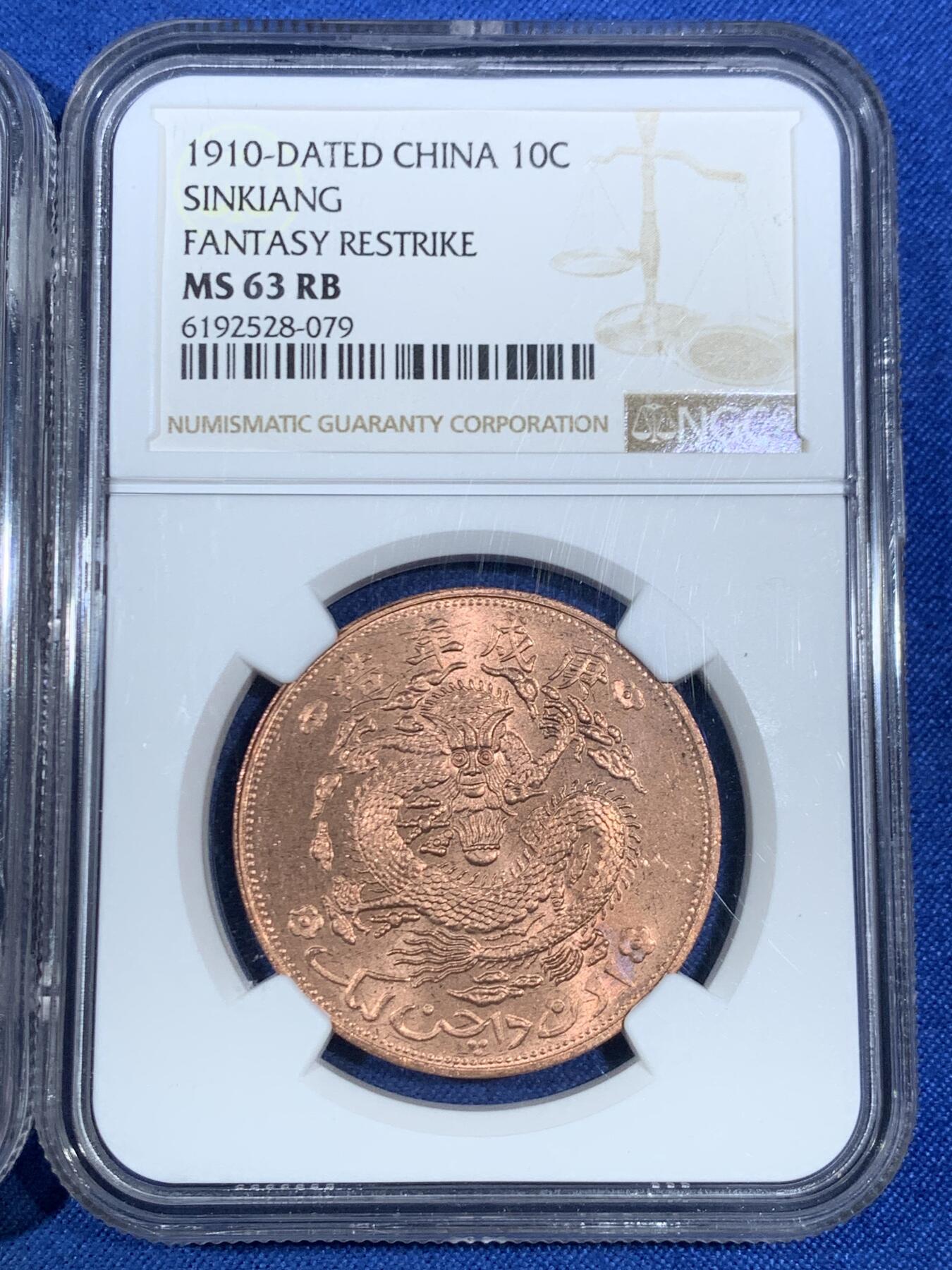 《竞宝斋》第468场 周日，周一 2场连拍 （全场包邮）欢迎送拍 两枚一组 NGC MS63RB 新疆宣统元宝十文铜币 后铸版 约1960年造  原光状态