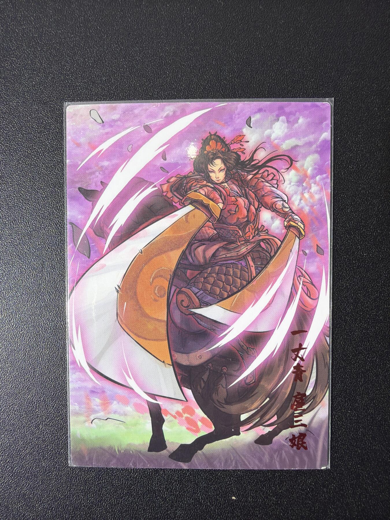 NO.26 好又多金牌大场，夯爆了的马年开门红！每周一站式配齐，方便凑单！（周6晚9点截拍，卖家免费送拍！） 豪杰文化 烽火梁山泊 第一弹特卡扈三娘 普卡