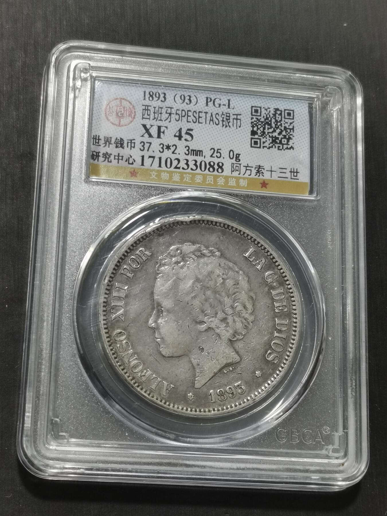 天下钱庄专场欢迎参拍 西班牙双柱爆炸头版银币