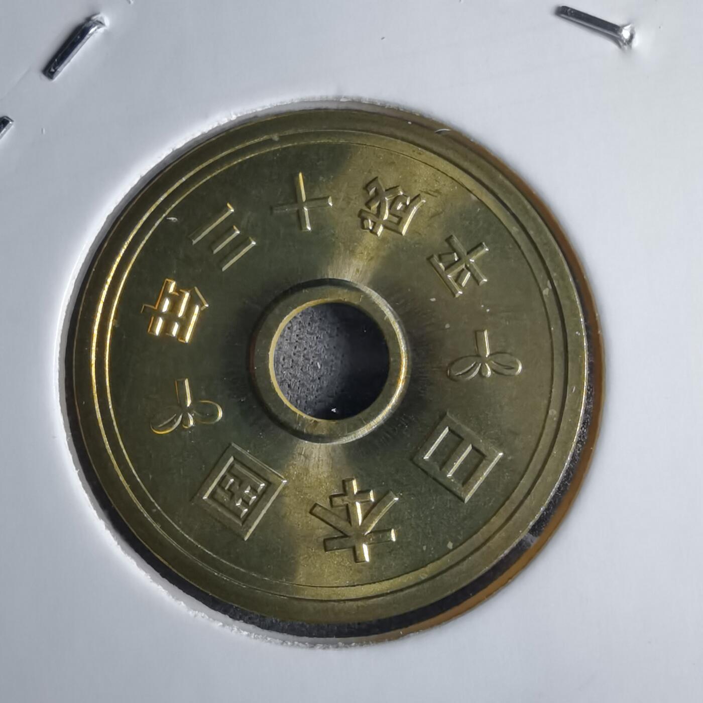 沼泽如烟--第1016场 平成十三年五円