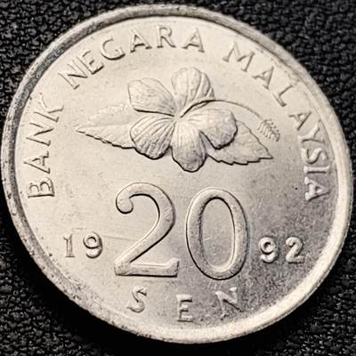 泉币菌-第205场-拍品多 请提前出价 - 马来西亚1992年20仙 传统手工艺品 栳叶盒 铜镍币 23.6mm 