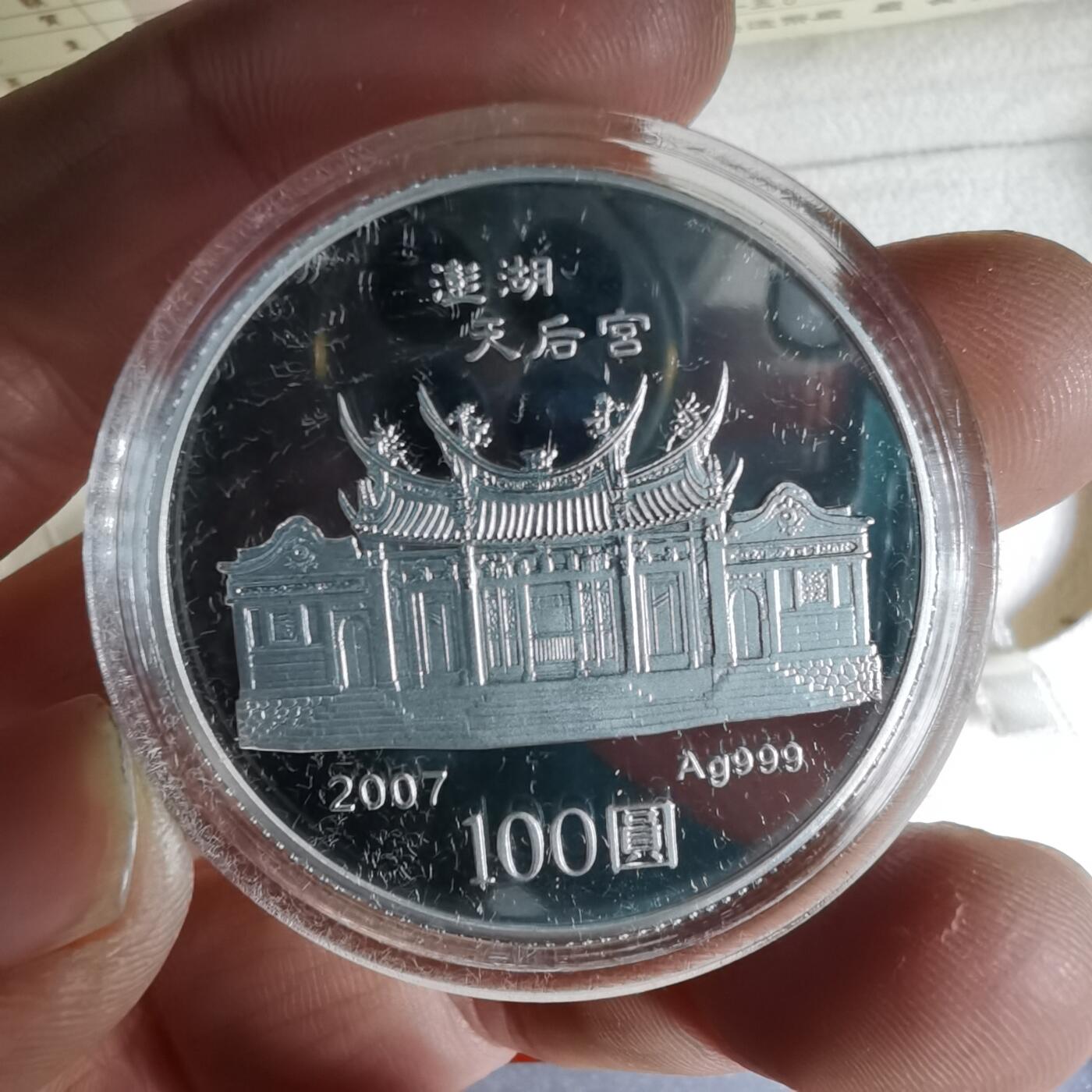 沼泽如烟--第1016场 民国九十六年五十元精制币