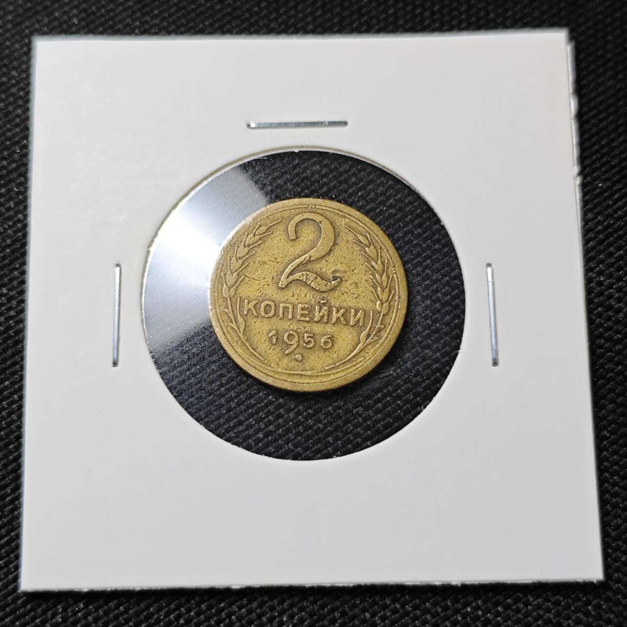 KK钱币收藏小铺   第404期 2月预留时间 周末发货  1956苏联2戈比铜币