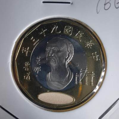 沼泽如烟--第1016场 - 民国九十三年二十元精制币