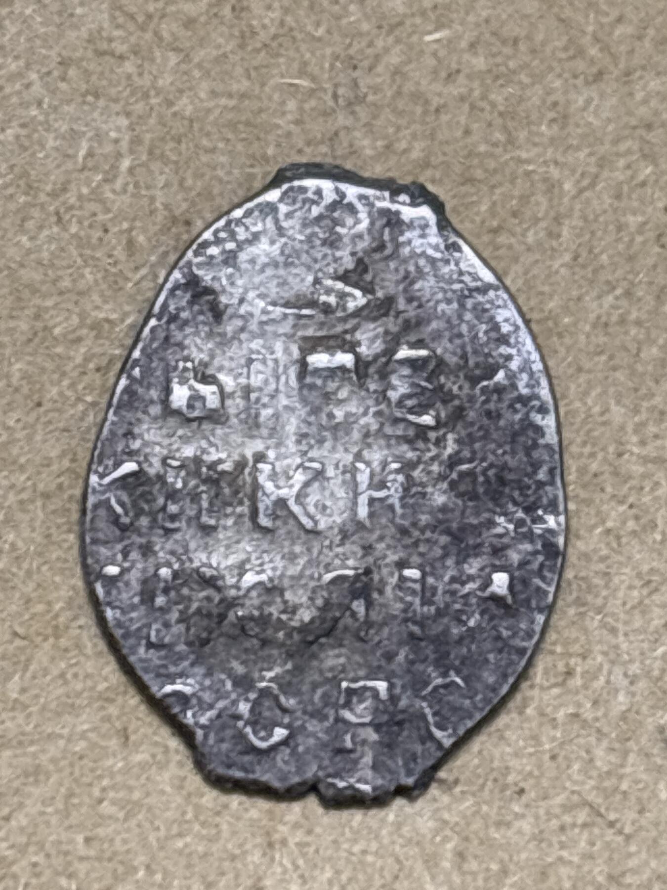 文馨钱币收藏第 296 场，长期接代拍业务 少见沙俄时期圣骑士打制银片