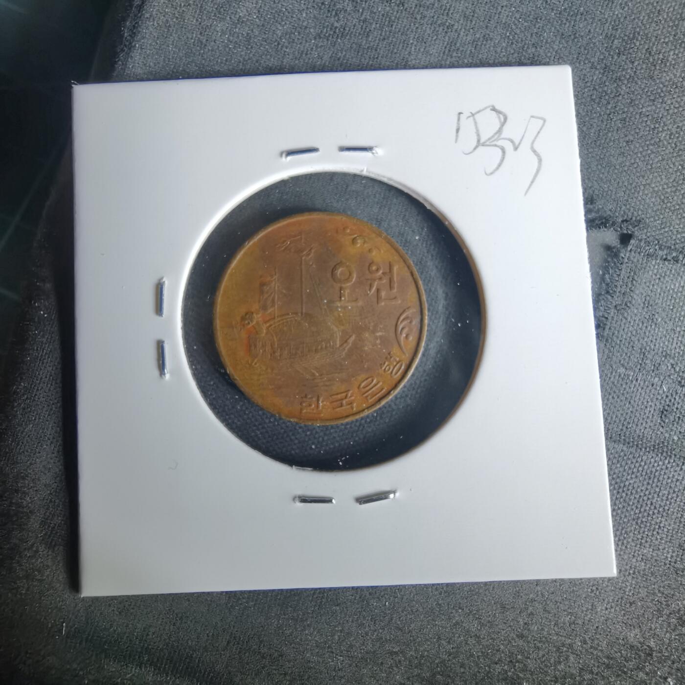 沼泽如烟--第1015场 韩国1970年5元