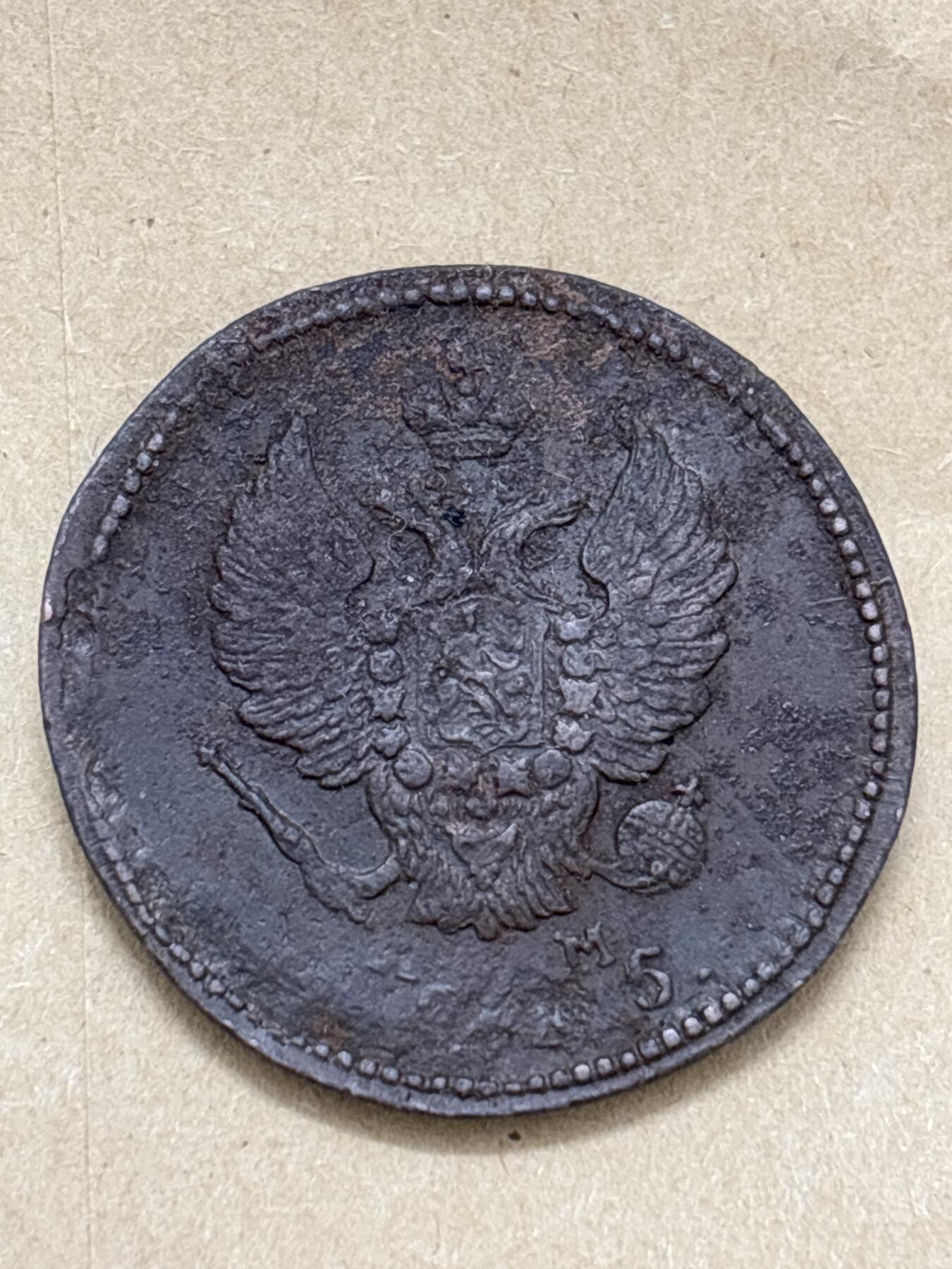 文馨钱币收藏第 296 场，长期接代拍业务 好品沙俄时期双头鹰 2 戈比打制铜币，年份处模糊，底板干净