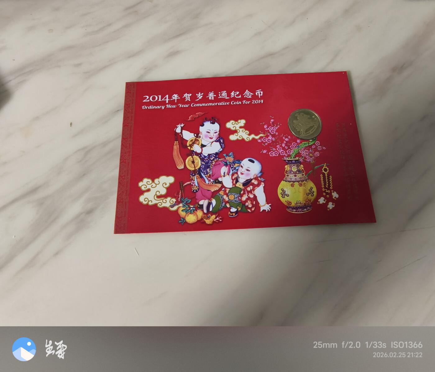 昊象达收藏银币拍卖第四场 2014年贺岁普通纪念币