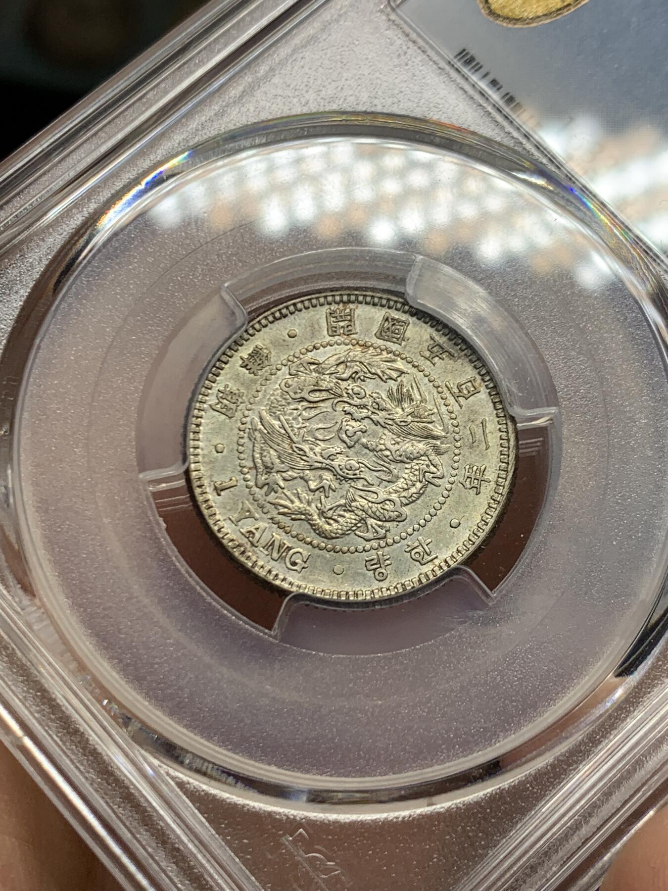 《竞宝斋》第468场 周日，周一 2场连拍 （全场包邮）欢迎送拍 PCGS AU53 朝鲜开国502年一两非常少见的朝鲜银币，名誉品种，正反欧洲纸袋包浆，状态极佳，远超同分平均状态，有PL质感，很有意思的朝鲜龙。