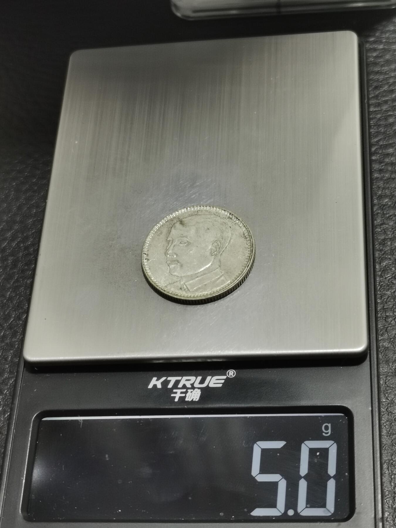 天下钱庄专场欢迎参拍 孙像两毫银币