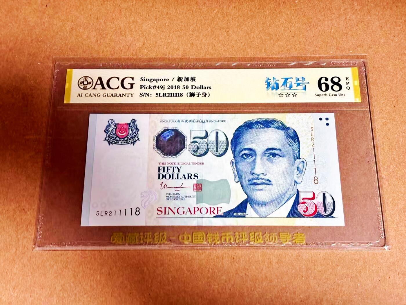 【Blue Auction】世界纸币精拍第792期——18级TOP拍卖/信誉/品质/专业/高效💫 【无47】新加坡 2018年50元 ACG68EPQ
