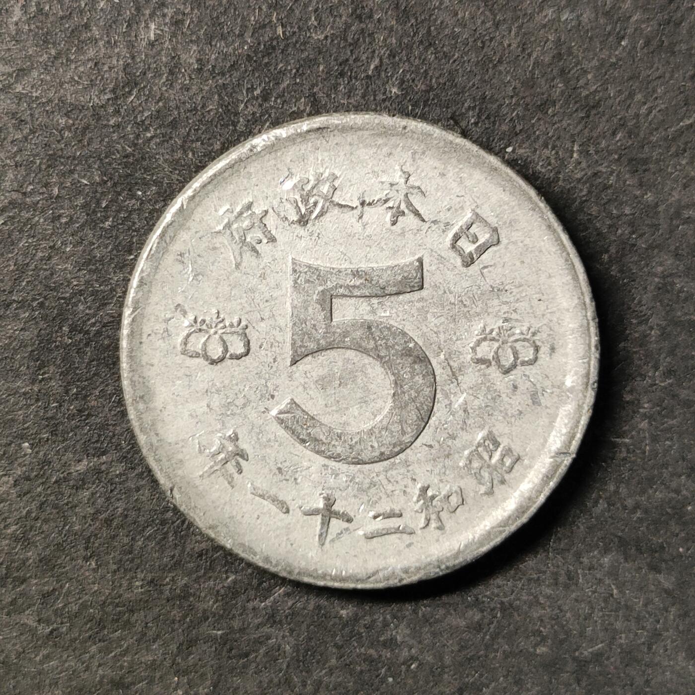 嘉禾收藏    【第485期】            无佣金、可寄存、满30元包邮 币一枚