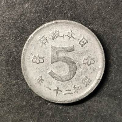 嘉禾收藏    【第485期】            无佣金、可寄存、满30元包邮 - 币一枚