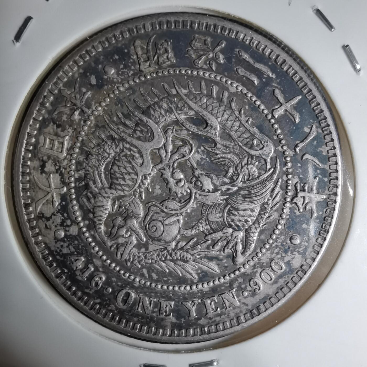 沼泽如烟--第1016场 明治二十八年一元