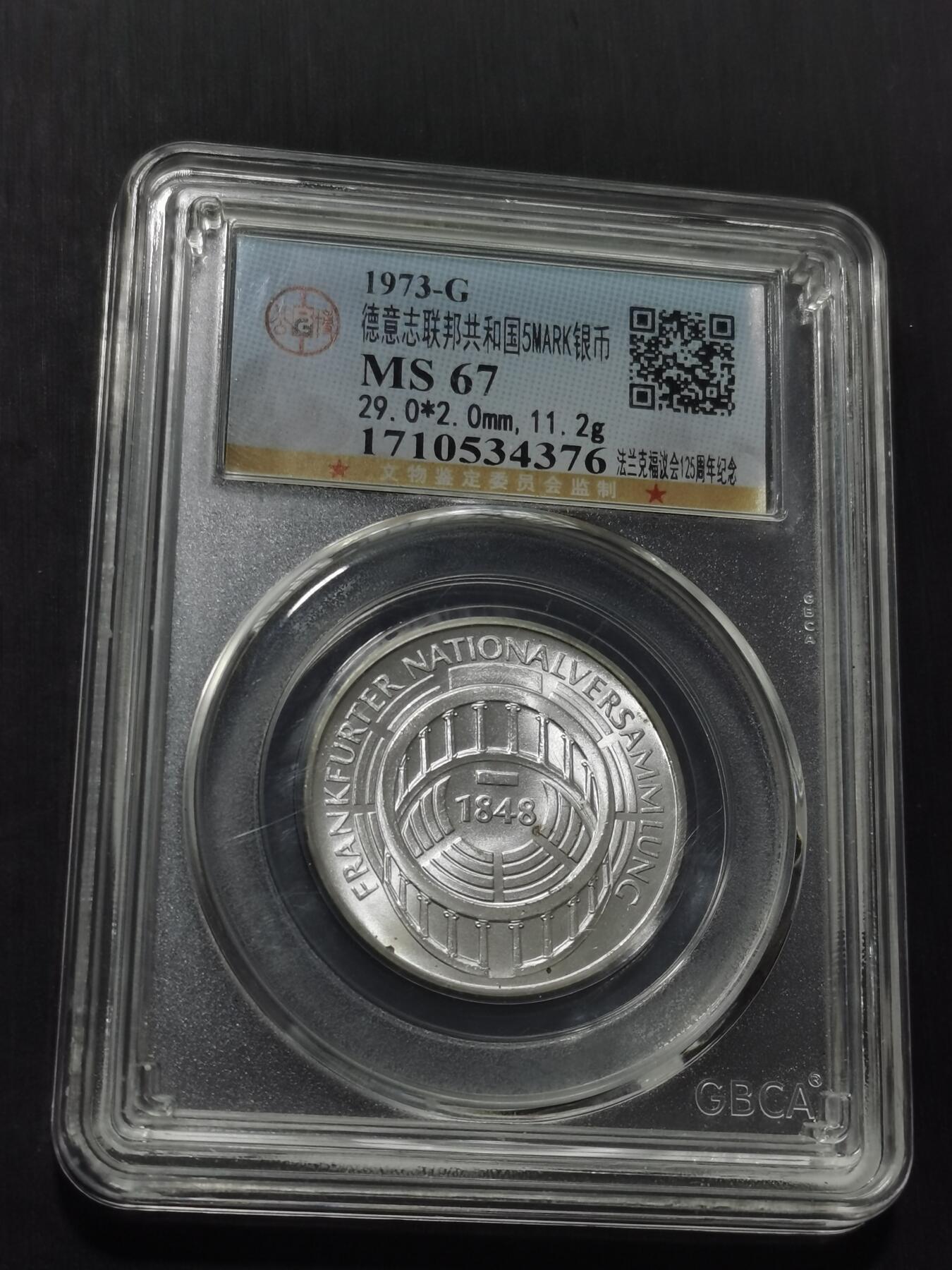 天下钱庄专场欢迎参拍 德国5马克银币