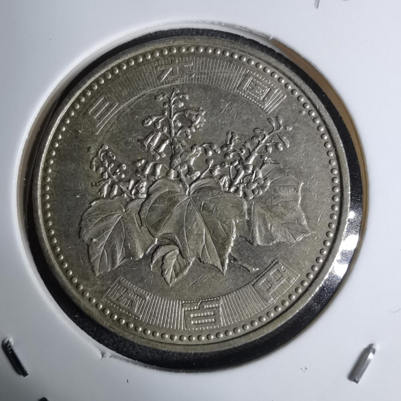 沼泽如烟--第1016场 平成十三年五百円