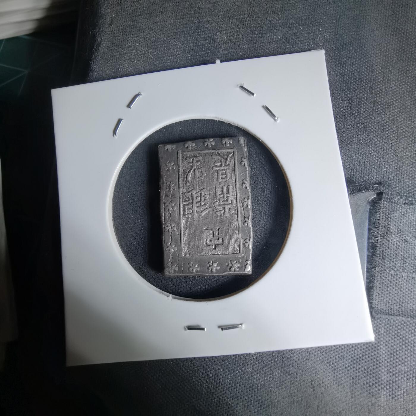 沼泽如烟--第1016场 一分钱