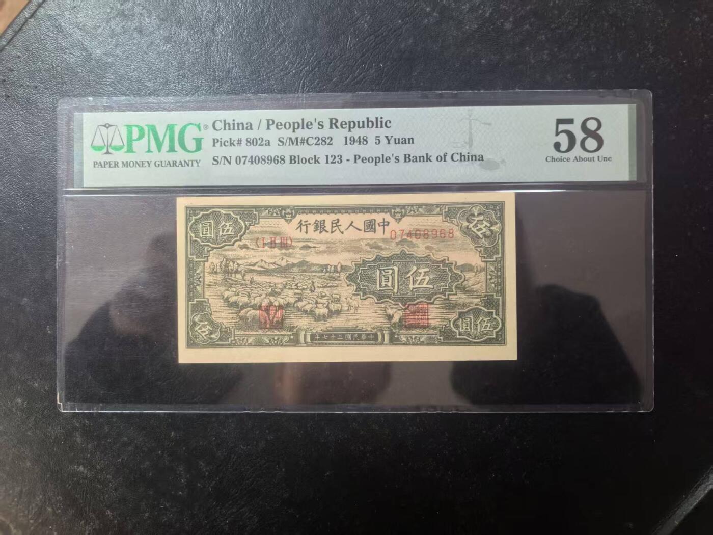 一版绵羊全新直版直版原票首发冠，美评PMG58尾8，颜色鲜艳，边角自然，售价2900包顺丰