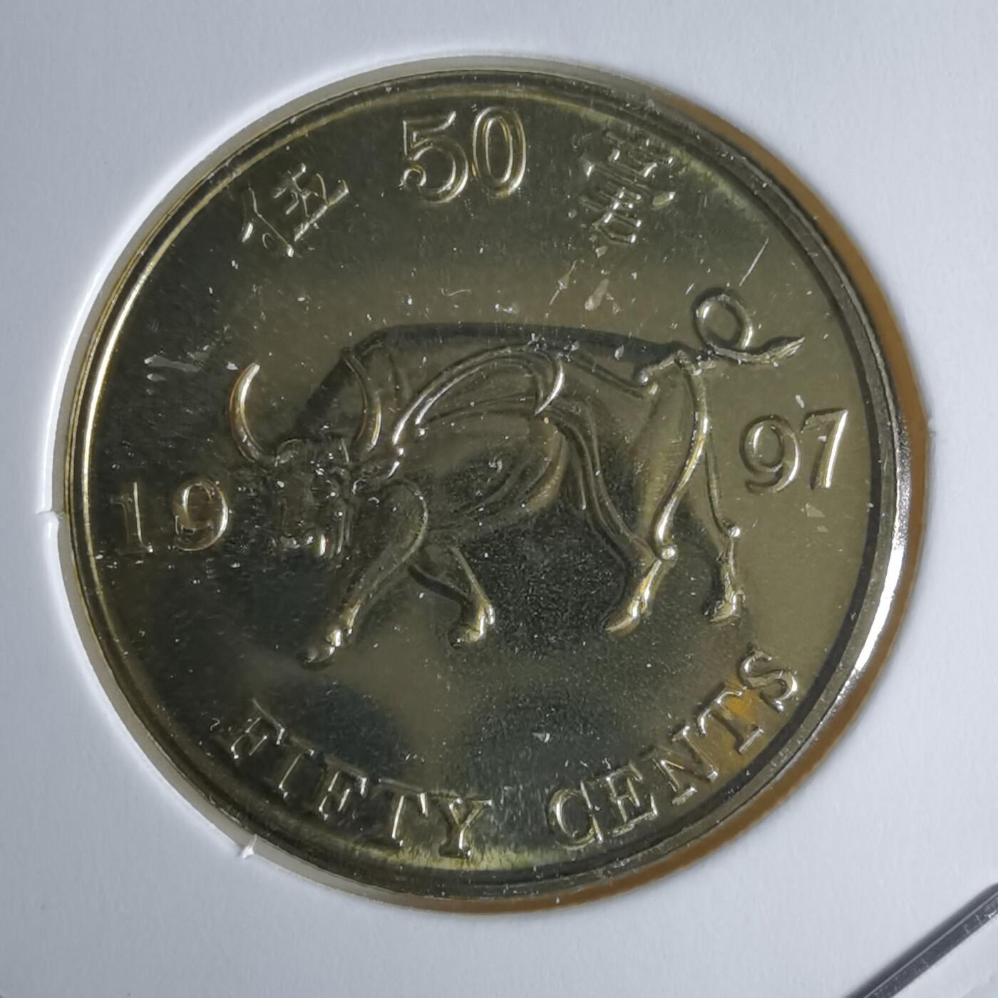 沼泽如烟--第1016场 香港1997年五毫纪念币