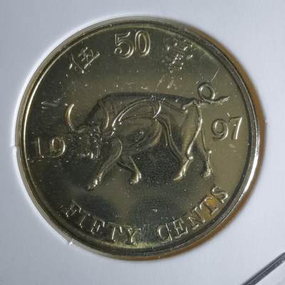 沼泽如烟--第1016场 - 香港1997年五毫纪念币