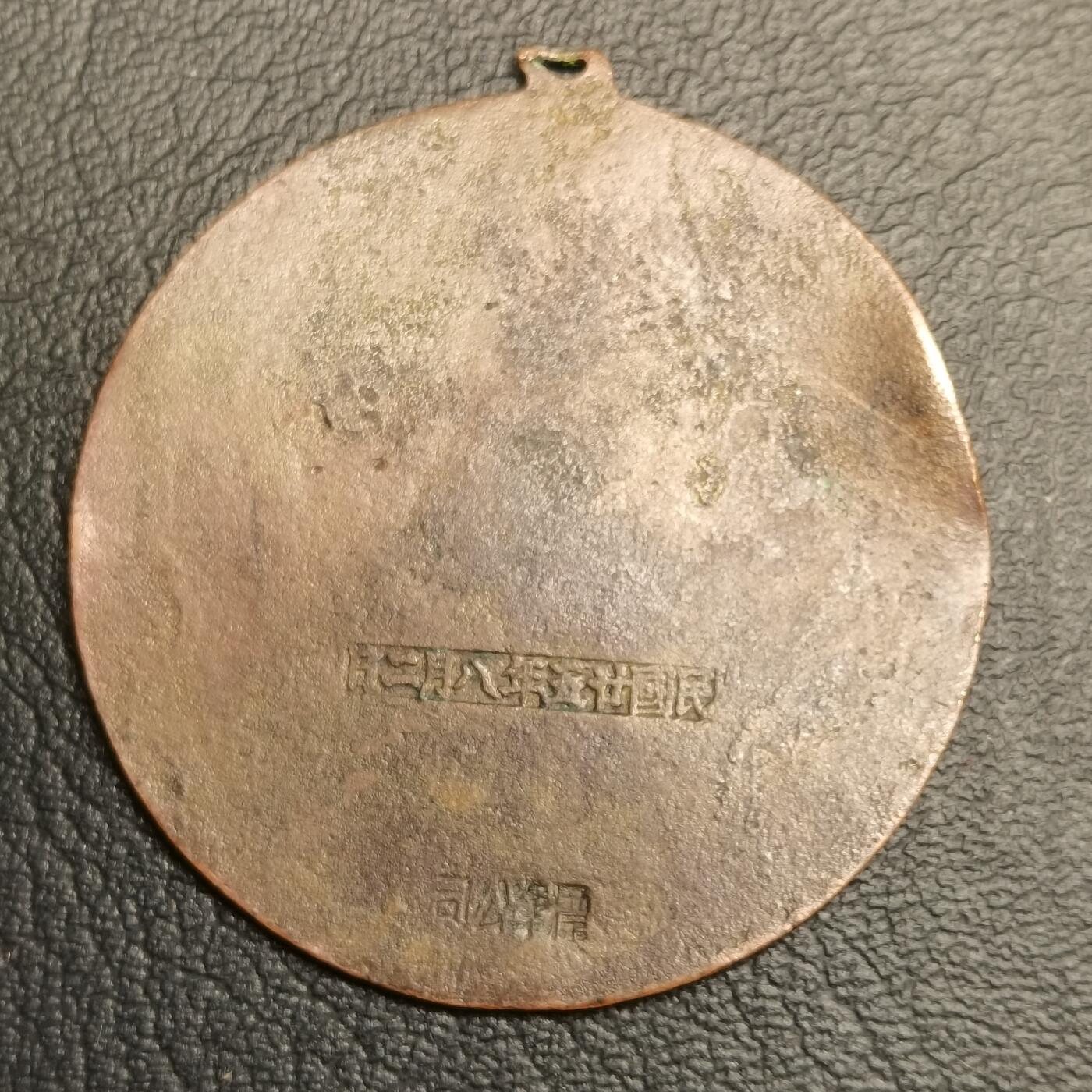 春辉集藏-春季徽章精品专场 上海市长吴铁城赠 民国二十五年 标准公司制