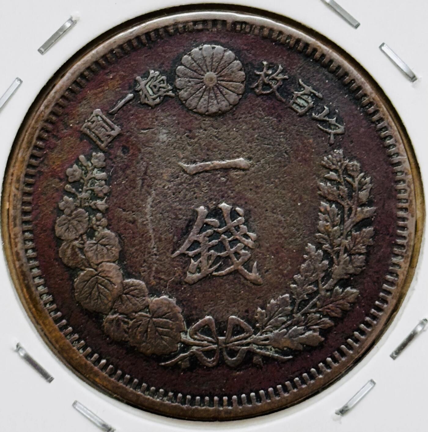 文馨钱币收藏第 296 场，长期接代拍业务 传世朱砂底极美品日本明治 14 年龙一钱铜板，稀少大四版特年